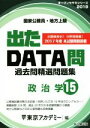 【中古】 国家公務員・地方上級 出たDATA問過去問精選問題集 2019年度(15) 政治学 オープンセサミシリーズ/東京アカデミー(編者)