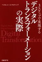 【中古】 3ステップで実現するデジ