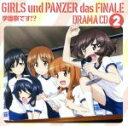 【中古】 アニメ『ガールズ＆パンツァー 最終章』ドラマCD2～学園祭です！？～／（ドラマCD）,渕上舞（西住みほ）,茅野愛衣（武部沙織）,尾崎真実（五十鈴華）,中上育実（秋山優花里）,井口裕香（冷泉麻子）,福圓美里（角谷杏）,高橋美佳子（小山柚