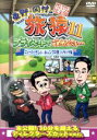 【中古】 東野・岡村の旅猿11 プライベートでごめんなさい・・・ ニュージーランド・キャンプの旅 ハラハラ編 プレミアム完全版/東野幸治/岡村隆史