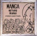 【中古】 「漫画みたいにいかない。」オリジナル・サウンドトラック/トクマルシューゴ(音楽),東京03