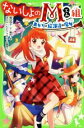 【中古】 ないしょのM組 あかりと放課後の魔女 角川つばさ文庫/福田裕子(著者),駒形,ぱらふぃんピジャモス