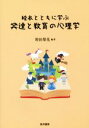 【中古】 絵本とともに学ぶ発達と