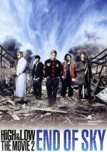 【中古】 HiGH　＆　LOW　THE　MOVIE　2～END　OF　SKY～（豪華版）／（オムニバス）,AKIRA、青柳翔