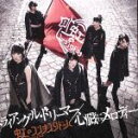【中古】 トライアングル・ドリーマー/心臓にメロディー(橙盤)(初回限定版)/虹のコンキスタドール
