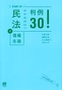 【中古】 START UP 民法(4) 債権各論 判例30！／中原太郎(著者),幡野弘樹(著者),丸山絵美子(著者),吉永一行(著者)