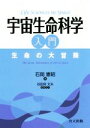 石岡憲昭(著者),谷田貝文夫販売会社/発売会社：共立出版発売年月日：2017/11/01JAN：9784320047327