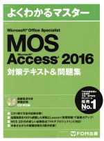 富士通エフ・オー・エム株式会社(著者)販売会社/発売会社：富士通エフ・オー・エム発売年月日：2017/12/01JAN：9784865103236／／付属品〜CD−ROM付