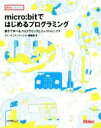 スイッチエデュケーション編集部(著者)販売会社/発売会社：オライリー・ジャパン発売年月日：2017/11/01JAN：9784873118130