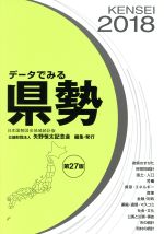 矢野恒太記念会販売会社/発売会社：矢野恒太記念会発売年月日：2017/12/01JAN：9784875493433