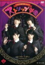 【中古】 ハダカ座公演vol.1「ストリップ学園」/古谷大和