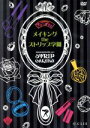 【中古】 ハダカ座公演vol.1「ストリップ学園」メイキング/古谷大和