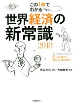 大和総研(著者),熊谷亮丸(監修)販売会社/発売会社：日経BP社発売年月日：2017/12/01JAN：9784822255435