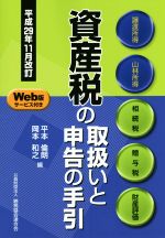 ֥å ŷԾŹ㤨֡š Ǥμ谷ȿμ(ʿ29ǯ11 Ͻӽ³ǡ£Ϳǡ⻺ɾʿϯ(Լ,Ƿ(ԼԡפβǤʤ110ߤˤʤޤ