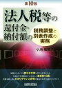 小池敏範(著者)販売会社/発売会社：税務研究会発売年月日：2017/12/01JAN：9784793122750