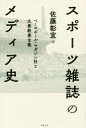 佐藤彰宣(著者)販売会社/発売会社：勉誠出版発売年月日：2018/01/31JAN：9784585230601