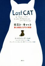 【中古】 ロスト・キャット 愛と絶望とGPSの物語 ／キャロライン・ポール(著者),グレッグ・ジェンカレッロ(訳者),明子・ジェンカレッロ(訳者),ウェンディ・マクノートン 【中古】afb