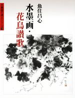 魚住昌心(著者)販売会社/発売会社：秀作社出版発売年月日：2017/11/01JAN：9784882655985