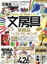 晋遊舎販売会社/発売会社：晋遊舎発売年月日：2018/01/18JAN：9784801808669