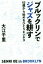 【中古】 ブルックリンでジャズを耕す 52歳から始めるひとりビジネス/大江千里(著者) 605円