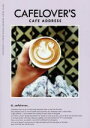 【中古】 CAFELOVER’S CAFE ADDRESS/@_cafelover_(著者)