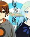 【中古】 アニメ「クビキリサイクル青色サヴァンと戯言遣い」解体新書／西尾維新(著者),講談社文芸第三出版部(編者)