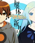 【中古】 アニメ「クビキリサイクル青色サヴァンと戯言遣い」解体新書/西尾維新(著者),講談社文芸第三出版部(編者)