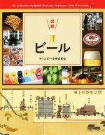 キリンビール株式会社(著者)販売会社/発売会社：河出書房新社発売年月日：2017/11/01JAN：9784309762616