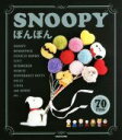 【中古】 SNOOPYぽんぽん 70ITEMS／KADOKAWA(著者)