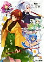 【中古】 フラワーナイトガール 古代の花園へ ファミ通文庫/月本一(著者),Mg栗野
