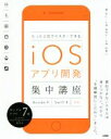 【中古】 たった2日でマスターできるiOSアプリ開発集中講座 Xcode9／Swift4対応／藤治仁(著者),小林加奈子(著者),小林由憲(著者)