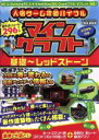 【中古】 人気ゲーム攻略バイブル マインクラフト 基礎～レッドストーン Wii U／Nintendo Switch／PS3／PS4／PSVITA／Xbox360／Xbox One／スマホアプリ対応 EIWA MOOK らくらく講座295／英