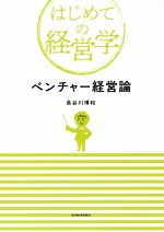 長谷川博和(著者)販売会社/発売会社：東洋経済新報社発売年月日：2018/01/01JAN：9784492502969