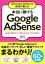 【中古】 本当に稼げる　Google　AdSense 元Google　AdSense担当が教える　収益・集客が1．5倍UPするプロの技60／石田健介(著者),河井大志(著者)