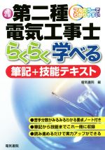 電気書院(編者)販売会社/発売会社：電気書院発売年月日：2017/12/01JAN：9784485214589