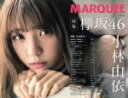 【中古】 MARQUEE(Vol．124) 欅坂46　小林由依／マー