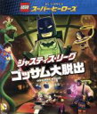 【中古】 LEGO スーパー ヒーローズ：ジャスティス リーグ＜ゴッサム大脱出＞（Blu－ray Disc）／トロイ ベーカー（バットマン）,ノーラン ノース（スーパーマン）,グレイ グリフィン（ワンダーウーマン）