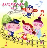 （オムニバス）,斎藤伸子,タンポポ児童合唱団,森みゆき,森みゆき、NHK東京放送児童合唱団,ひまわりキッズ,ひばり児童合唱団,春口雅子販売会社/発売会社：キングレコード（株）発売年月日：2018/05/16JAN：4988003518226キング・スーパー・ツイン・シリーズ“2018年度版”。親子で歌いたい、童謡の名曲がたっぷりはいった60曲！「ぞうさん」「こいのぼり」「サッちゃん」他を収録。 (C)RS