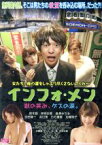 【中古】 インフォ・メン　獣の笑み、ゲスの涙。／鈴木勤,岸明日香,逢澤みちる,金子智明（監督、脚本）