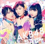 AKB48販売会社/発売会社：キングレコード（株）発売年月日：2018/03/14JAN：4988003519735AKB48の2018年第一弾シングル！前作「11月のアンクレット」を最後に、常に選抜メンバーであった渡辺麻友が卒業。他にも多くのメンバーの卒業を経て、今作ではどんな選抜メンバーが選ばれるのか？　（C）RS