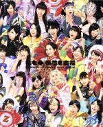 【中古】 MOMOIRO　CLOVER　Z　BEST　ALBUM