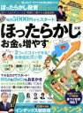 【中古】 ほったらかし投資完全ガイド 100%ムックシリーズ 完全ガイドシリーズ211/晋遊舎