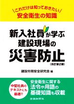 建設労務安全研究会(著者)販売会社/発売会社：労働新聞社発売年月日：2018/01/01JAN：9784897616803