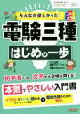 【中古】 みんなが欲しかった!電験三種 はじめの一歩 みんなが欲しかった!はじめの一歩シリーズ/TAC出版開発グループ(著者),滝澤ななみ