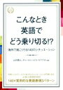 山村啓人(著者),チャールトン・ビル・モアナヌ(著者)販売会社/発売会社：IBCパブリッシング発売年月日：2018/01/28JAN：9784794605252／／付属品〜CD付