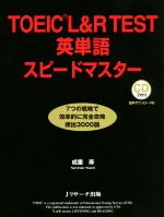 【中古】 TOEIC　L＆Rテスト　英単語