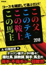 A−10解析班(著者)販売会社/発売会社：東邦出版発売年月日：2018/01/01JAN：9784809415470