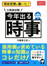 【中古】 現役官僚が書いた！公務