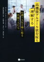 【中古】 高機能アルコール依存症を理解する お酒で人生を棒に振る有能な人たち ／セイラ・アレン・ベントン(著者),伊藤真理(訳者),会津亘(訳者),水澤寧子(訳者),水澤都加佐(そ 【中古】afb