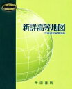 帝国書院編集部(編者)販売会社/発売会社：帝国書院発売年月日：2017/12/04JAN：9784807163465